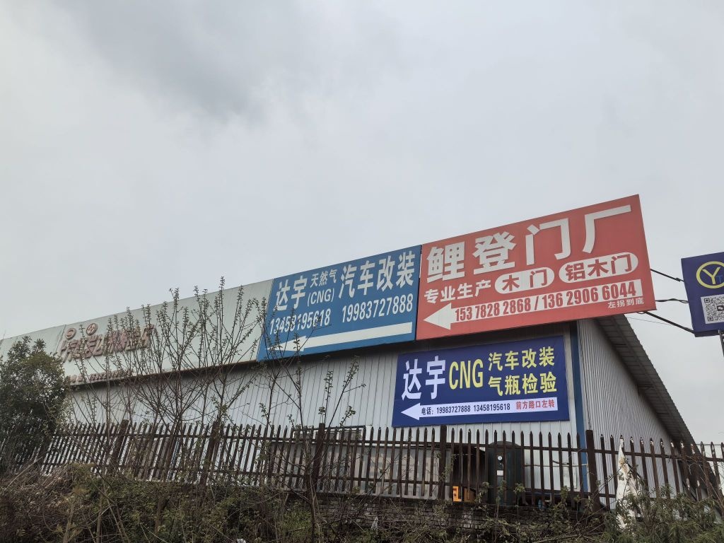 达宇天然气(CNG)汽车改装气瓶检验