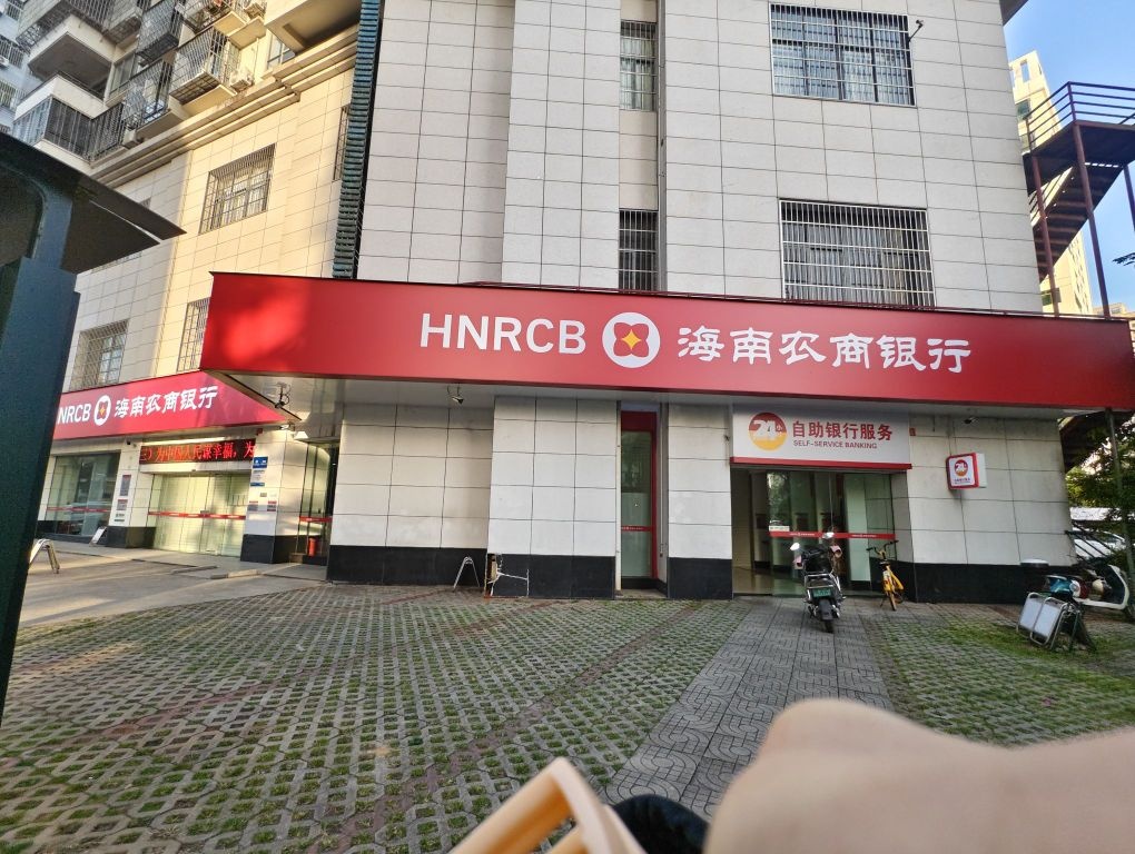 海南农商银行(海口金贸支行)