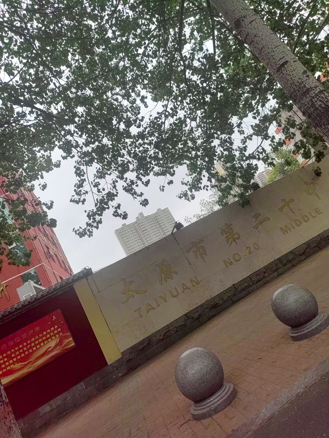 太原市二十中新楼