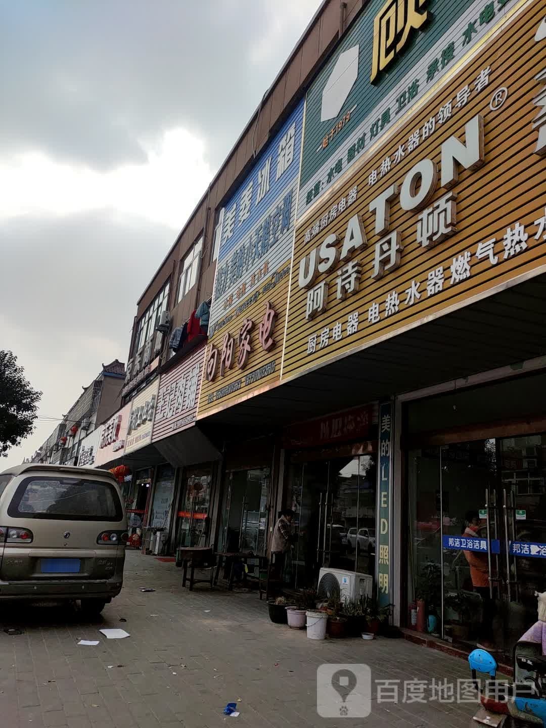 向往家电(希望路店)