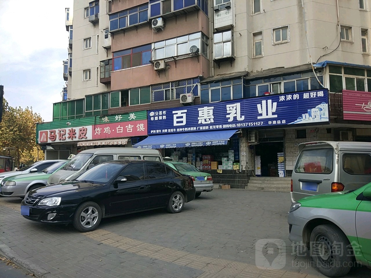 百惠乳业(华淮总店)