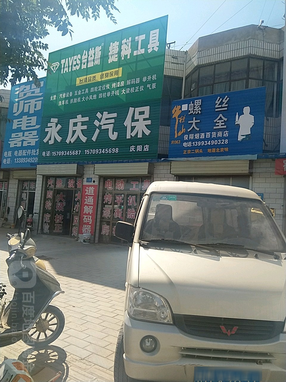 甬庆汽保(庆阳店)
