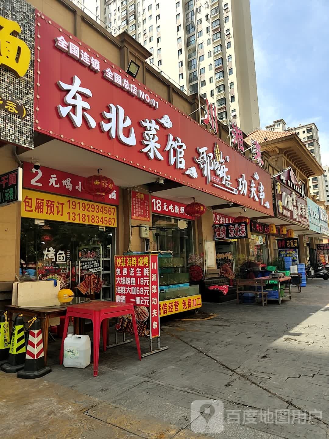 东北菜馆(银滩万泉城2区店)