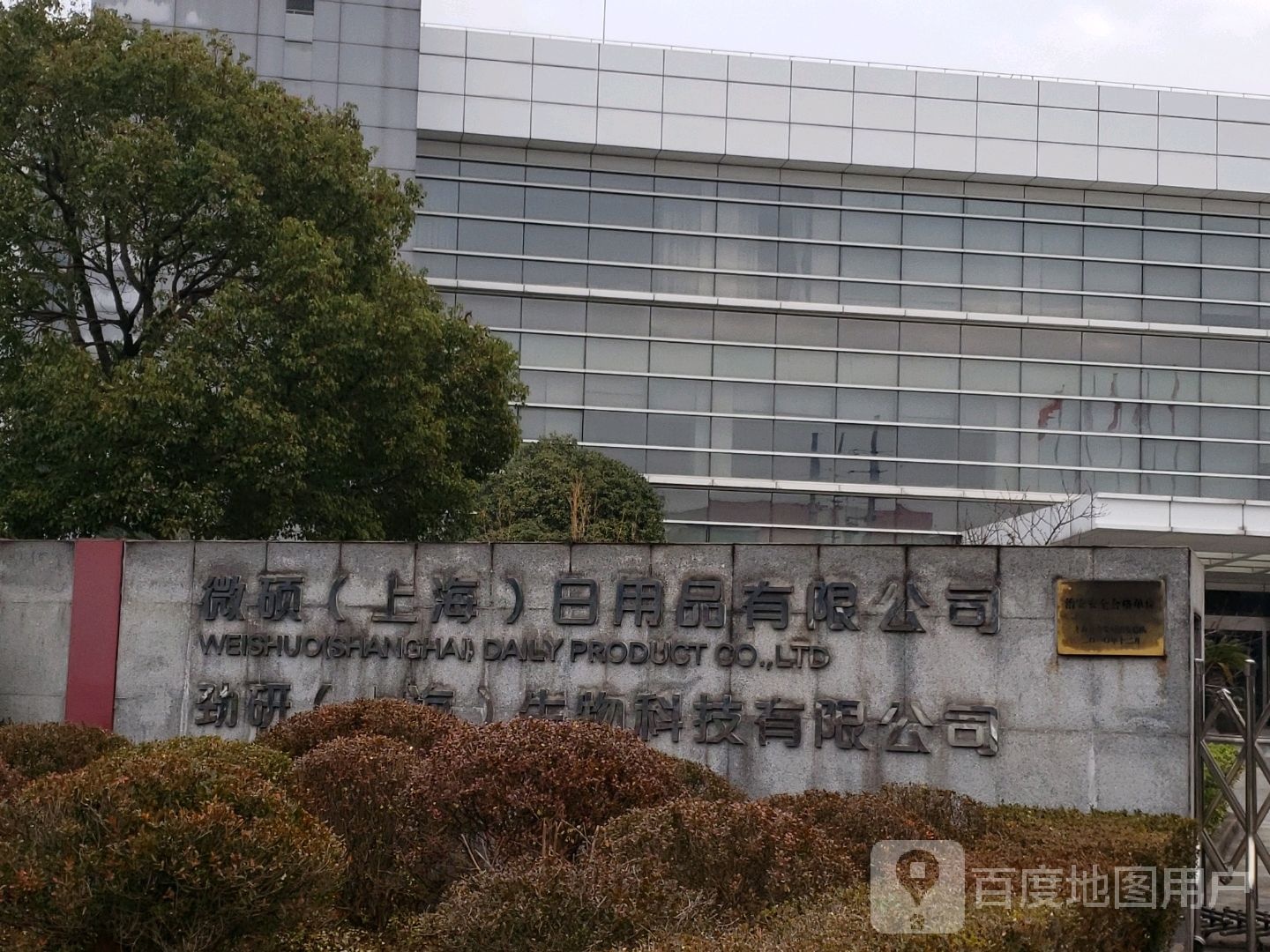 克缇日用品有限公司