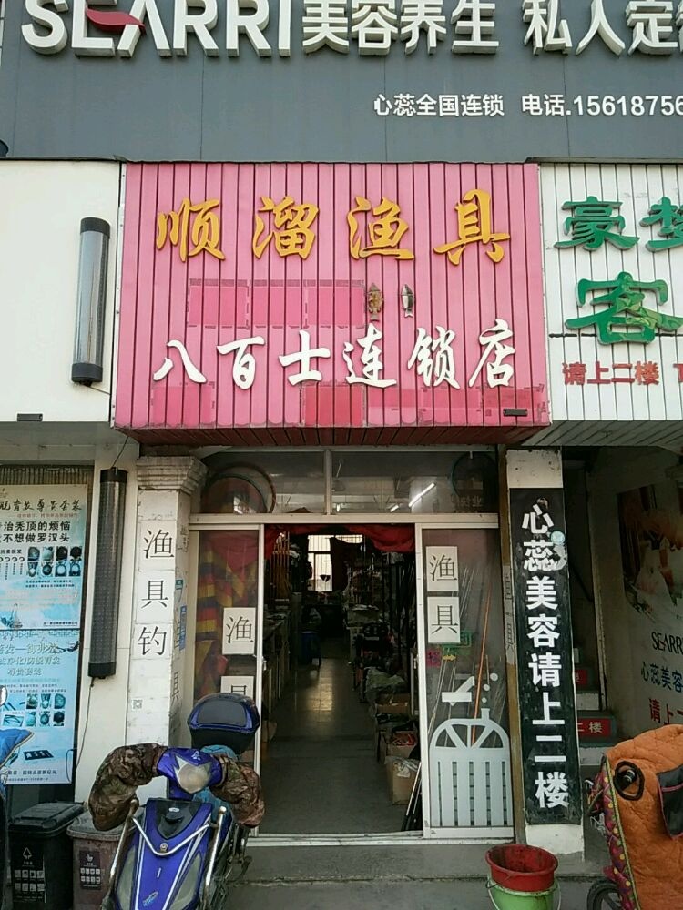 顺溜渔具
