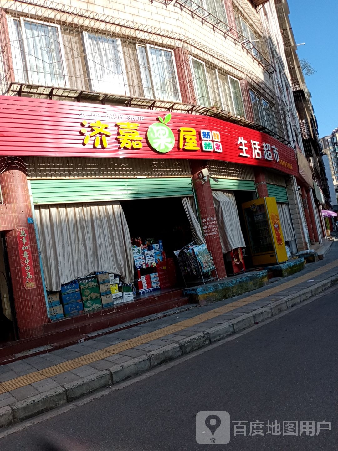 济嘉果屋