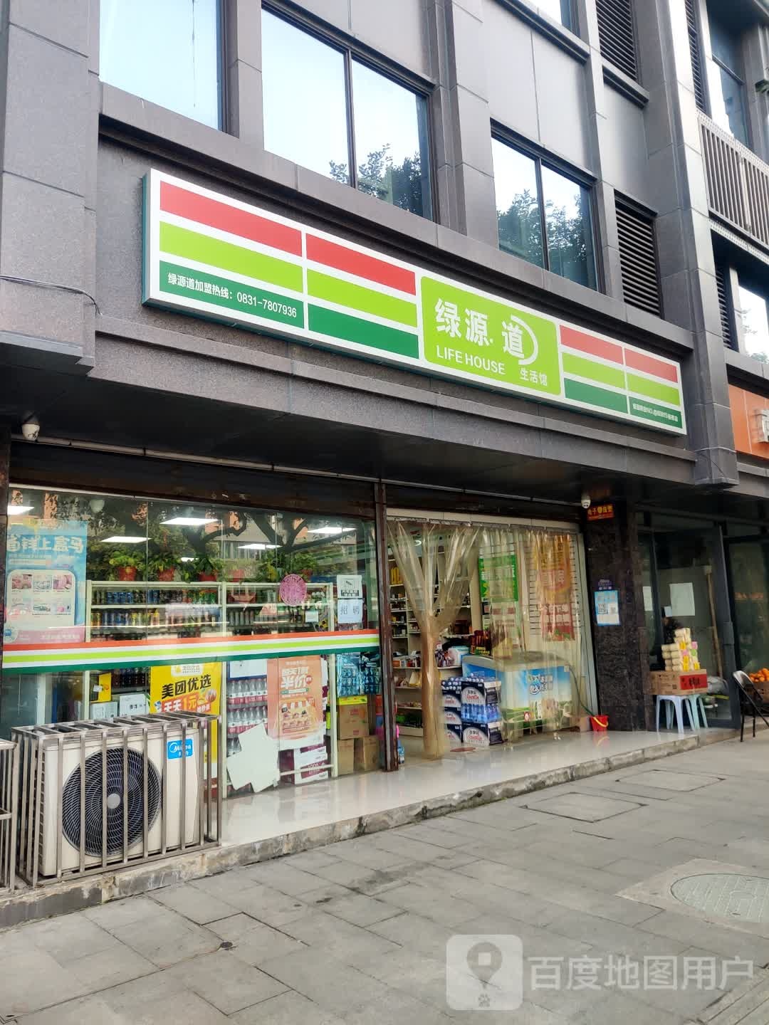 绿源道生活馆(长江南路西段店)