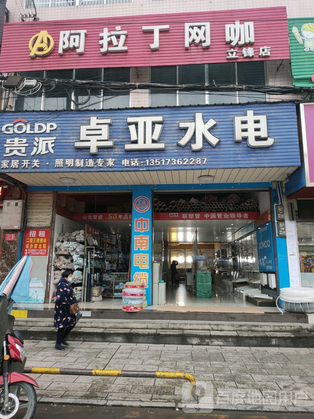 啊拉丁网咖(立锋店)