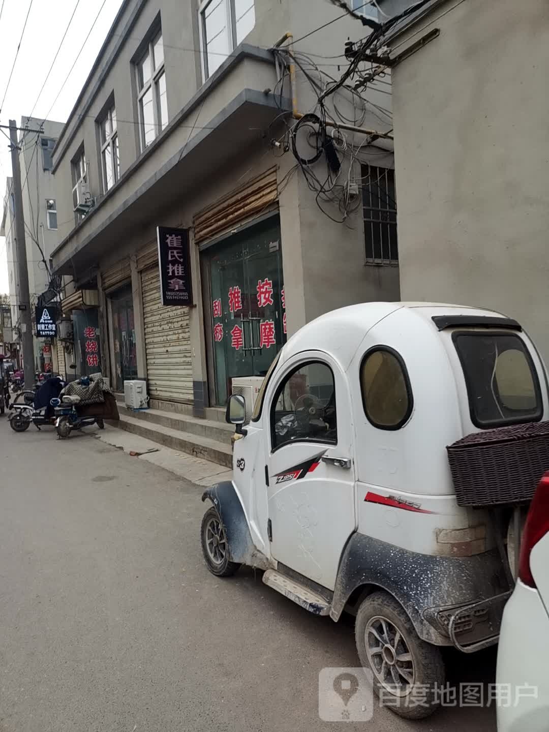 崔氏推拿(摘星路店)