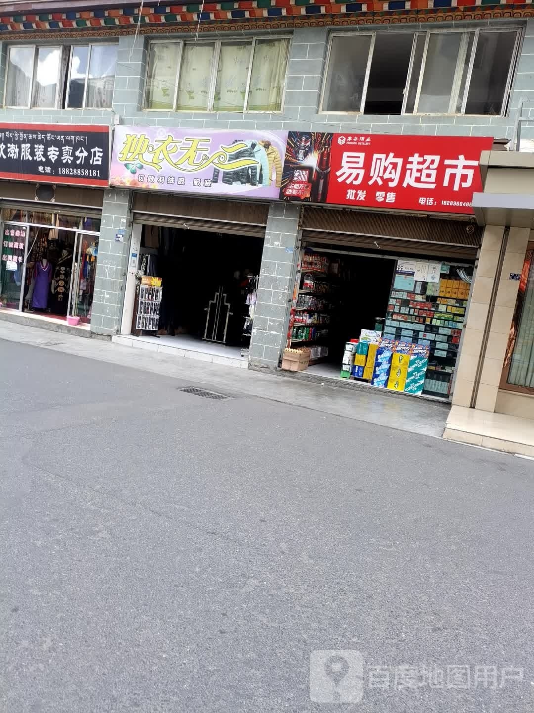 宜购超市(弯碉路店)