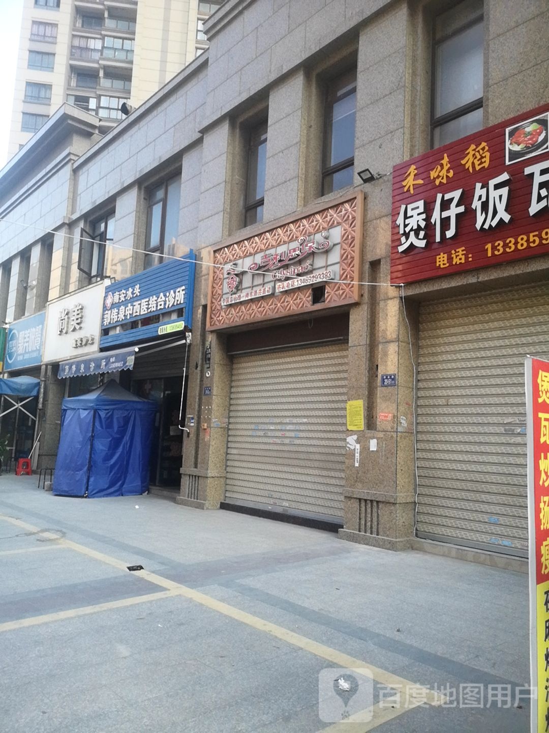 南安水头郭伟泉中西医结合诊所