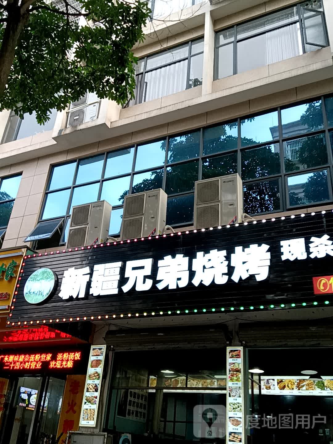 新疆兄弟烧烤(华侨城购物广场店)
