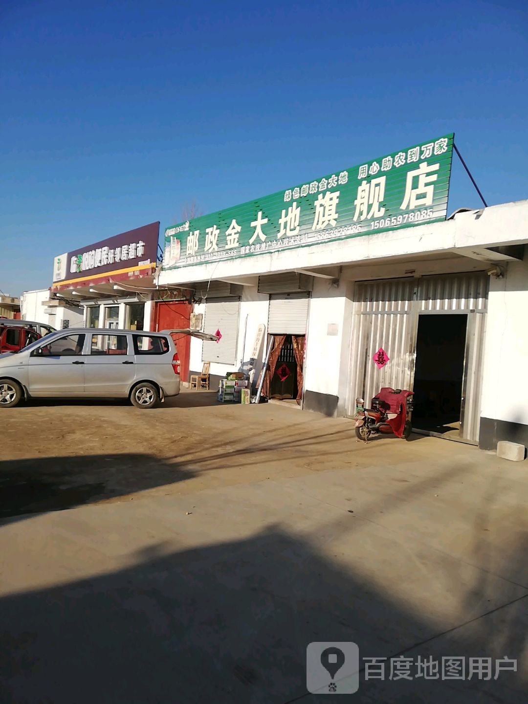 好邻居超市(临东线店)