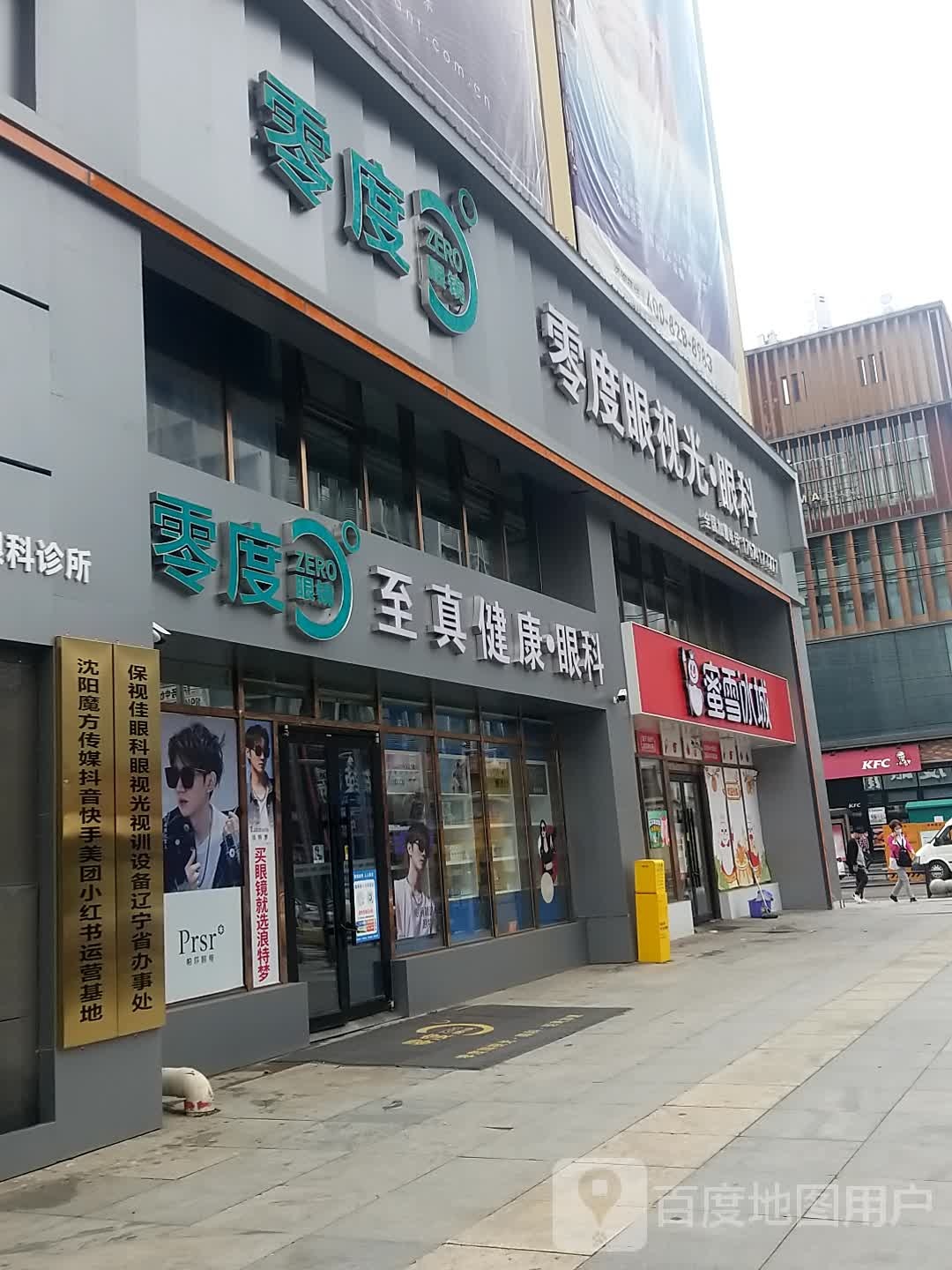 旭光眼睛