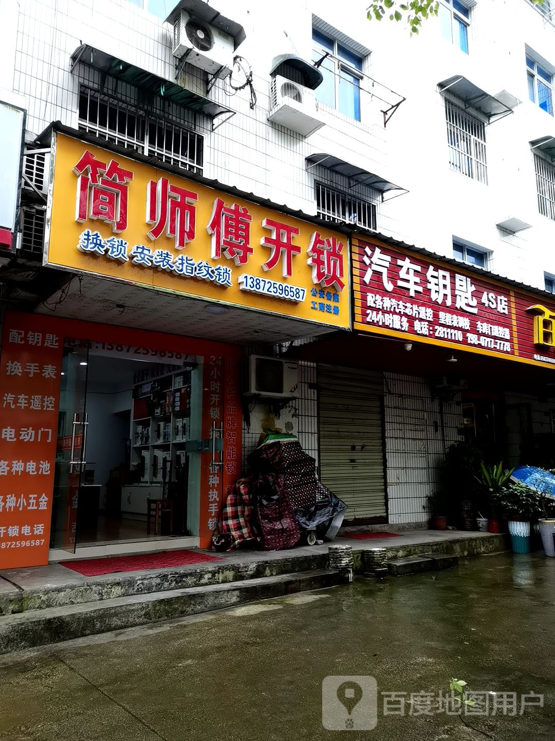 简师傅开锁(欧意大厦店)