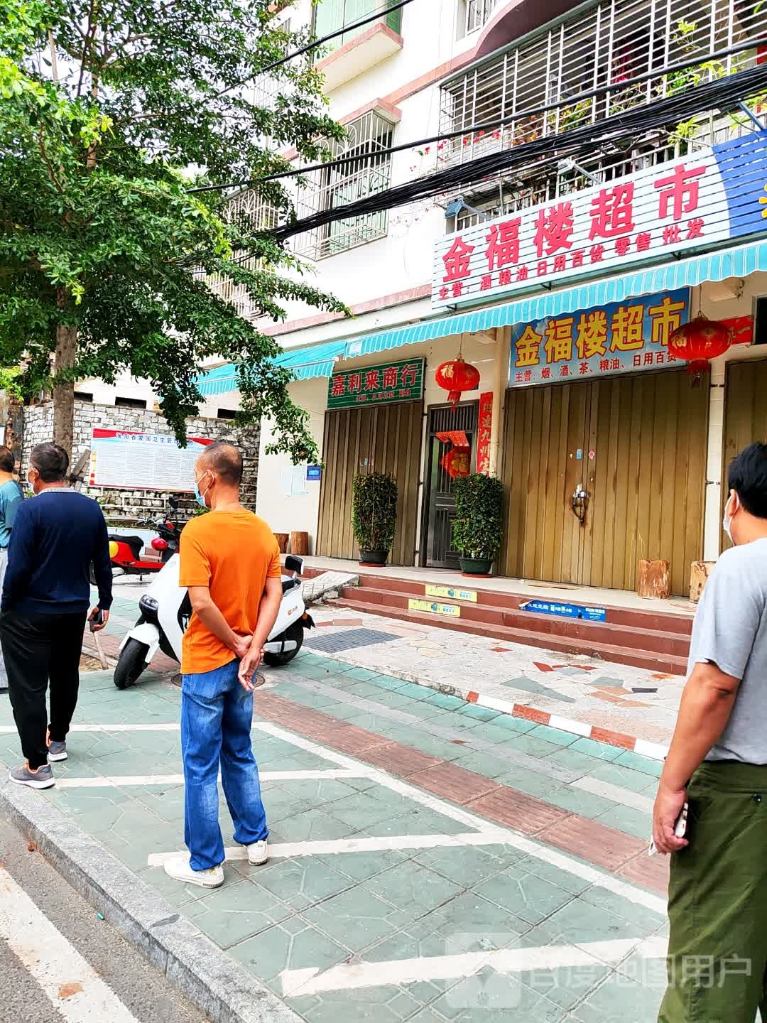 金福楼超市