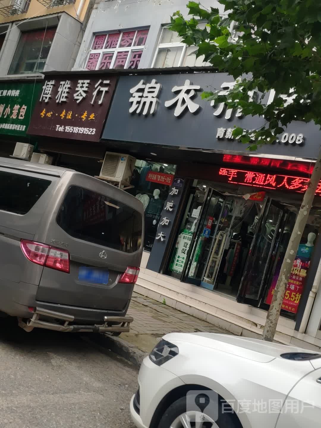 博雅琴行(育新街店)