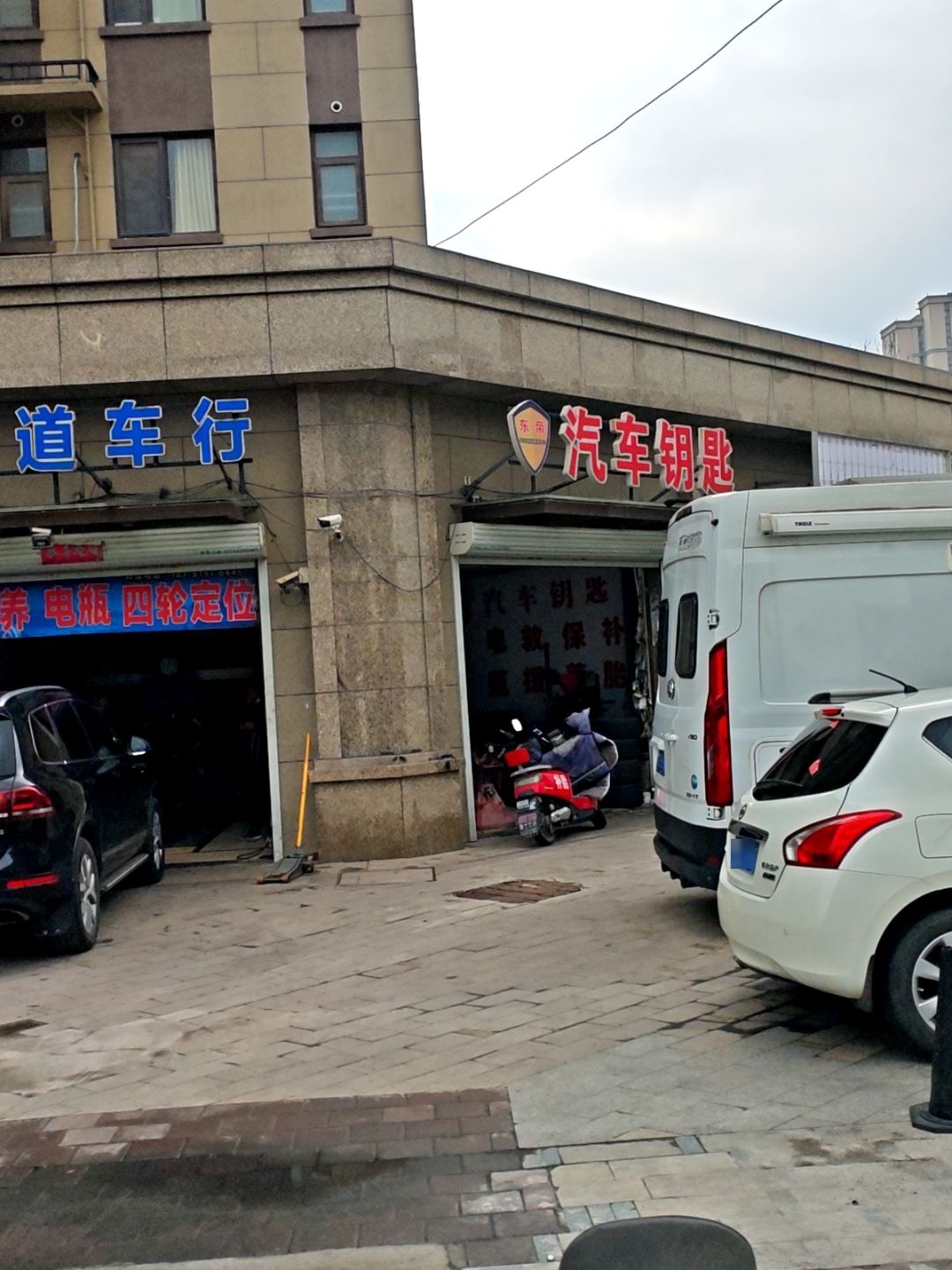 东帝汽车钥匙