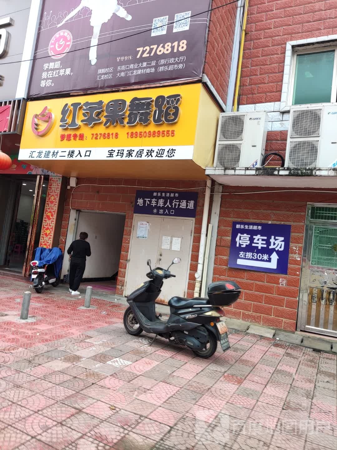 群乐超市(汇龙广场后坂洋店)