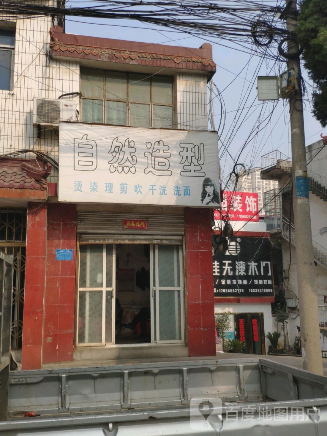 淅川县永佳无漆木门(淅川店)