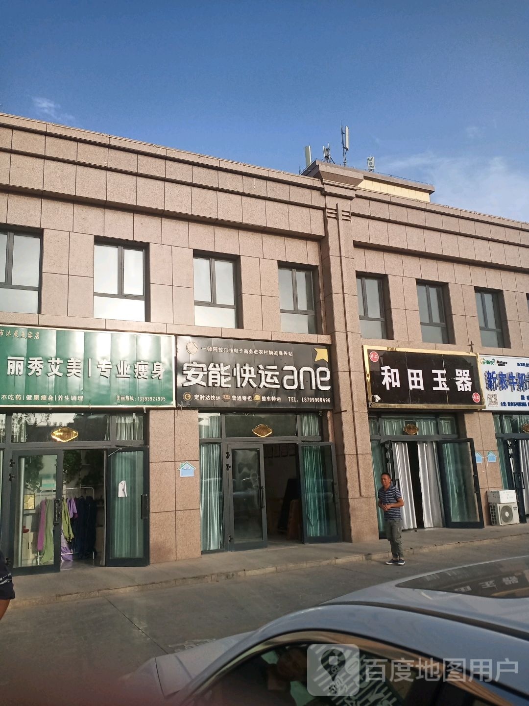 万能快运(海清路店)