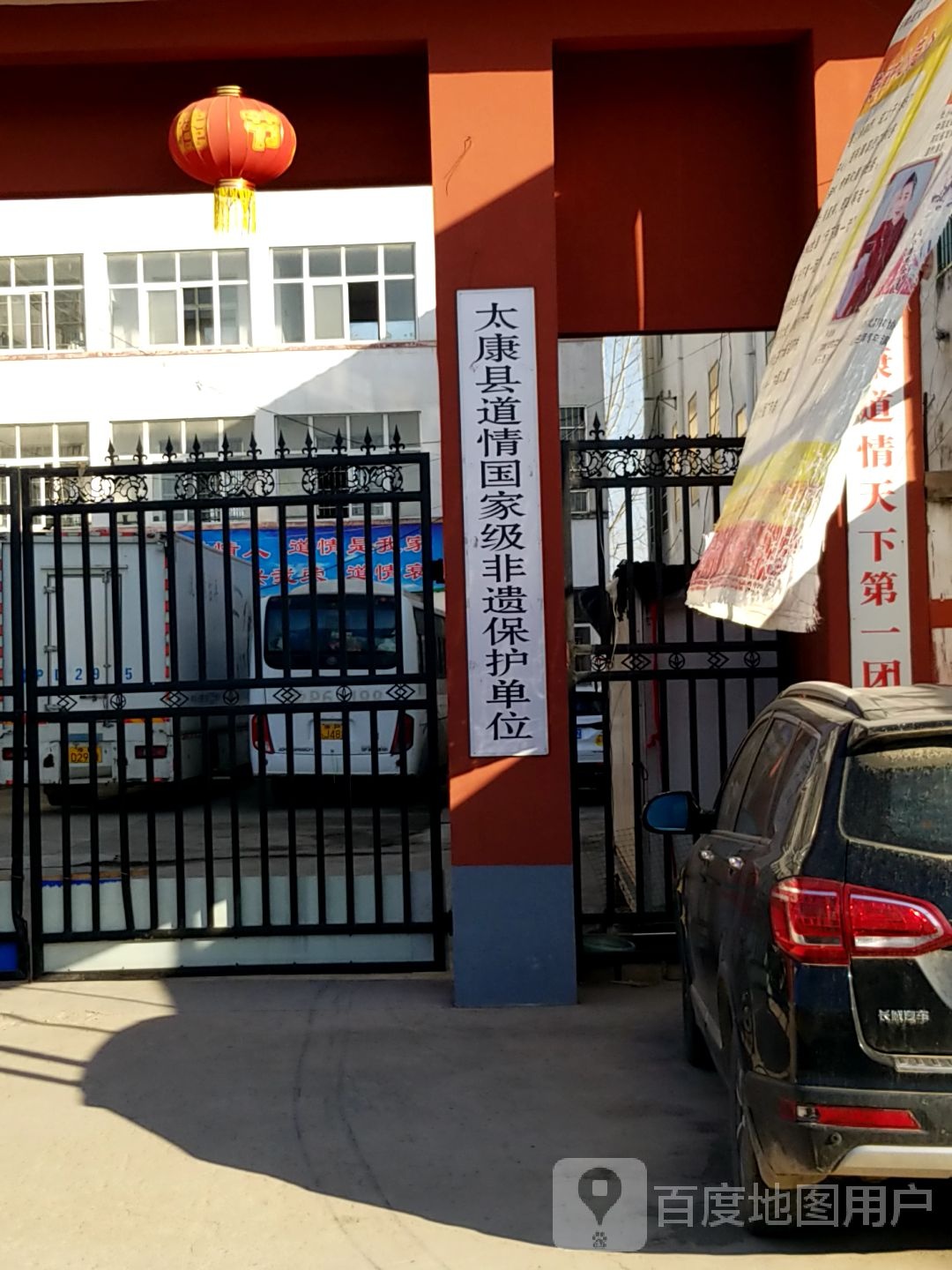 太康道情天下第一团