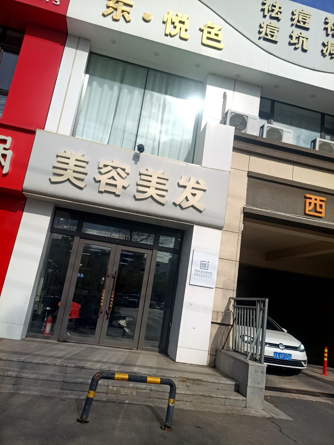 东悦色美容美发(吴中桃花源店)