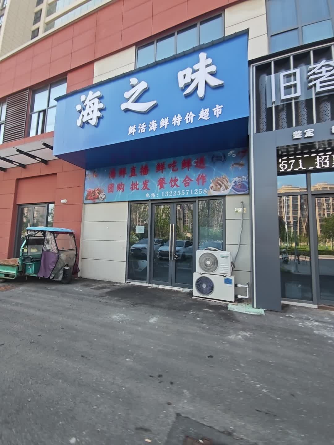 海之味鲜活海鲜特价超市