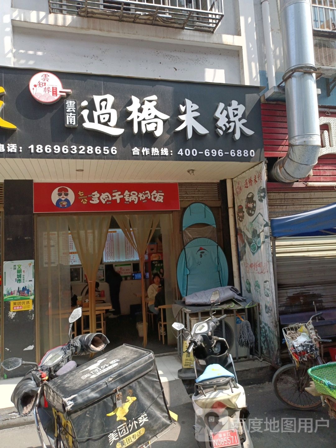 七公多肉干锅焖饭