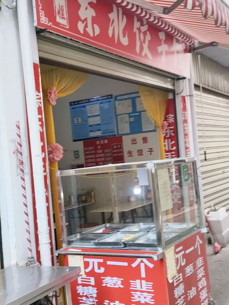 东北人家