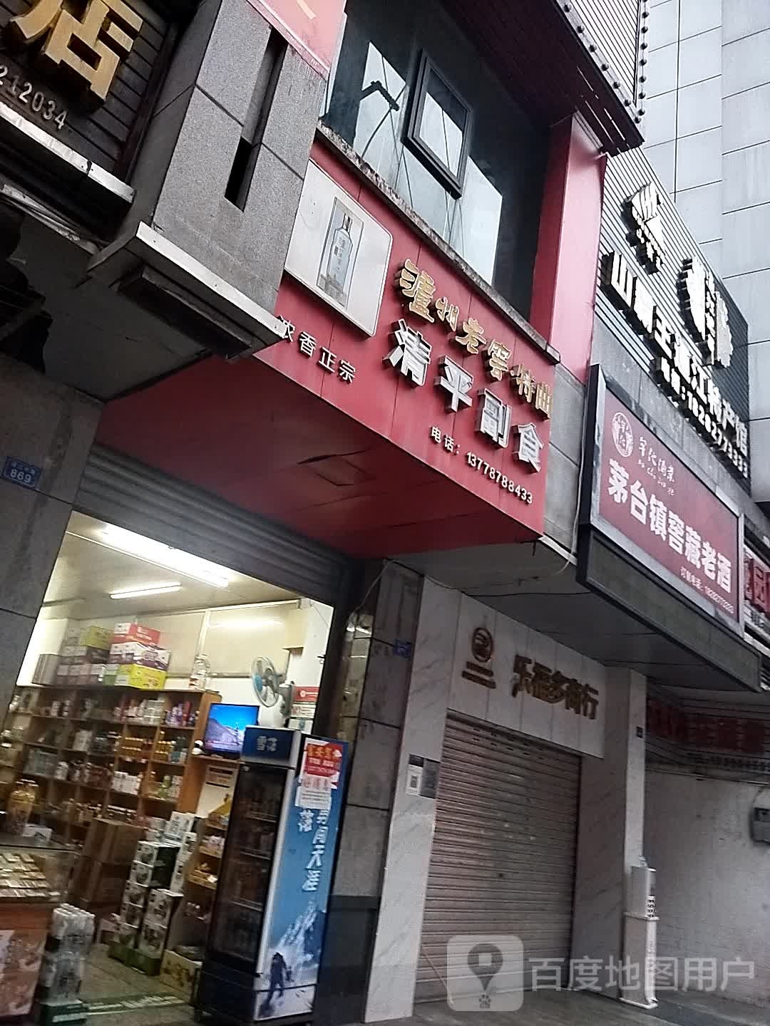 乐福多商行