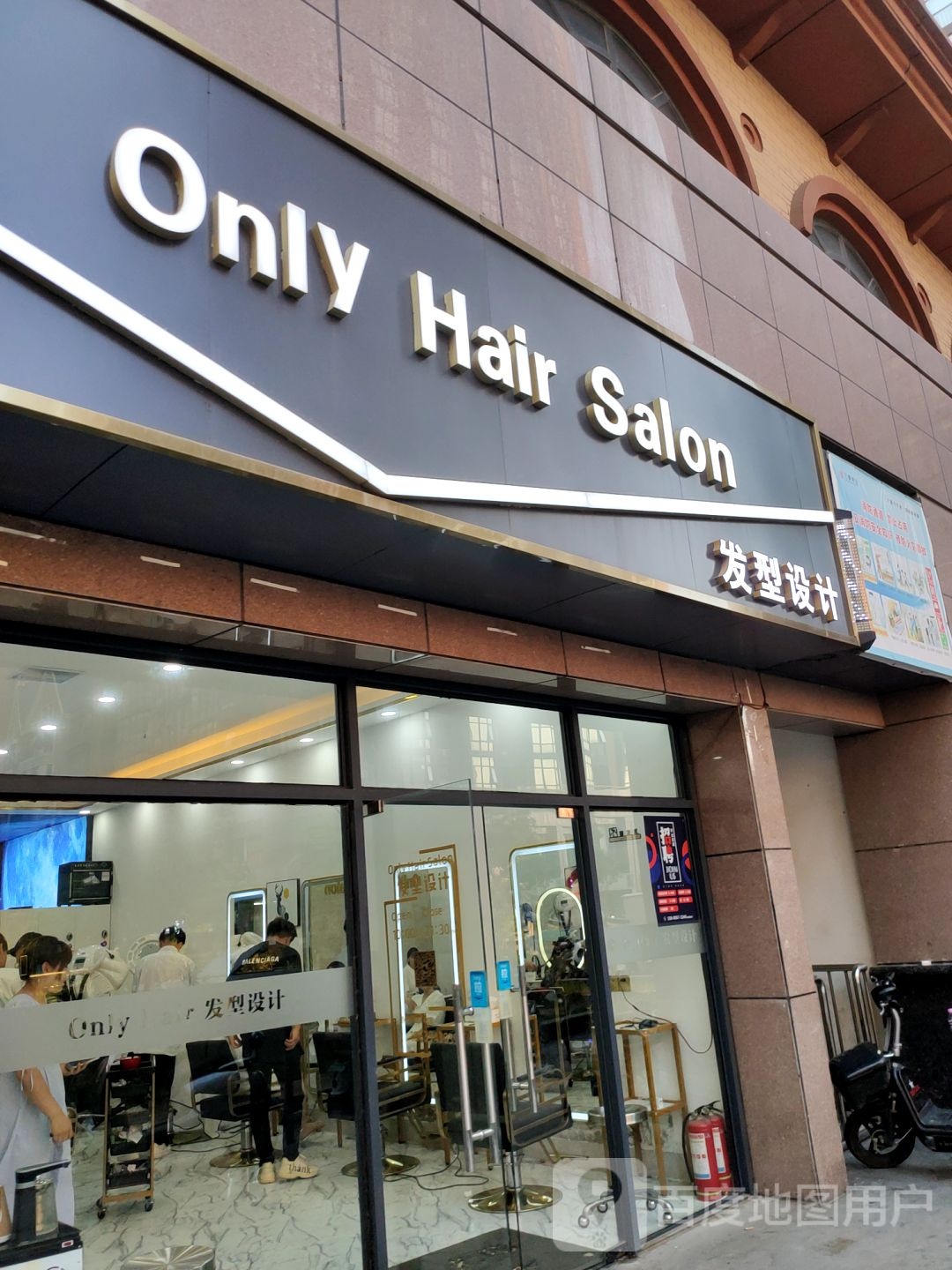 Only Hair Salon发型设计(红专路店)