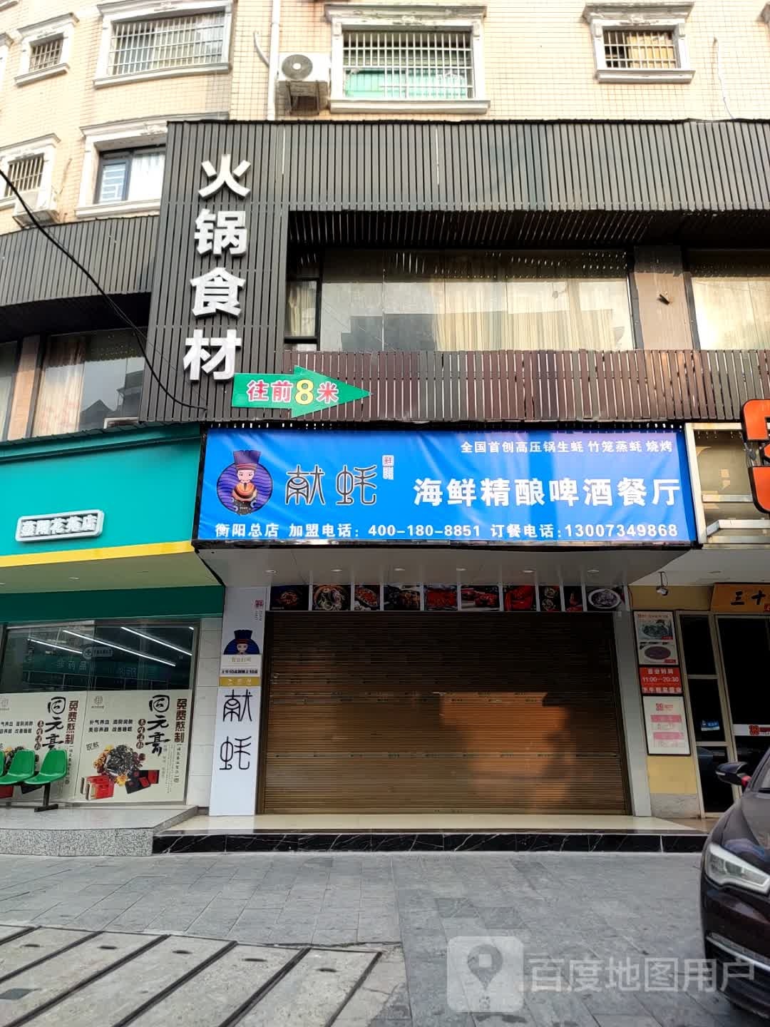 献耗海鲜精酿啤酒餐厅(衡阳中房都市村庄店)