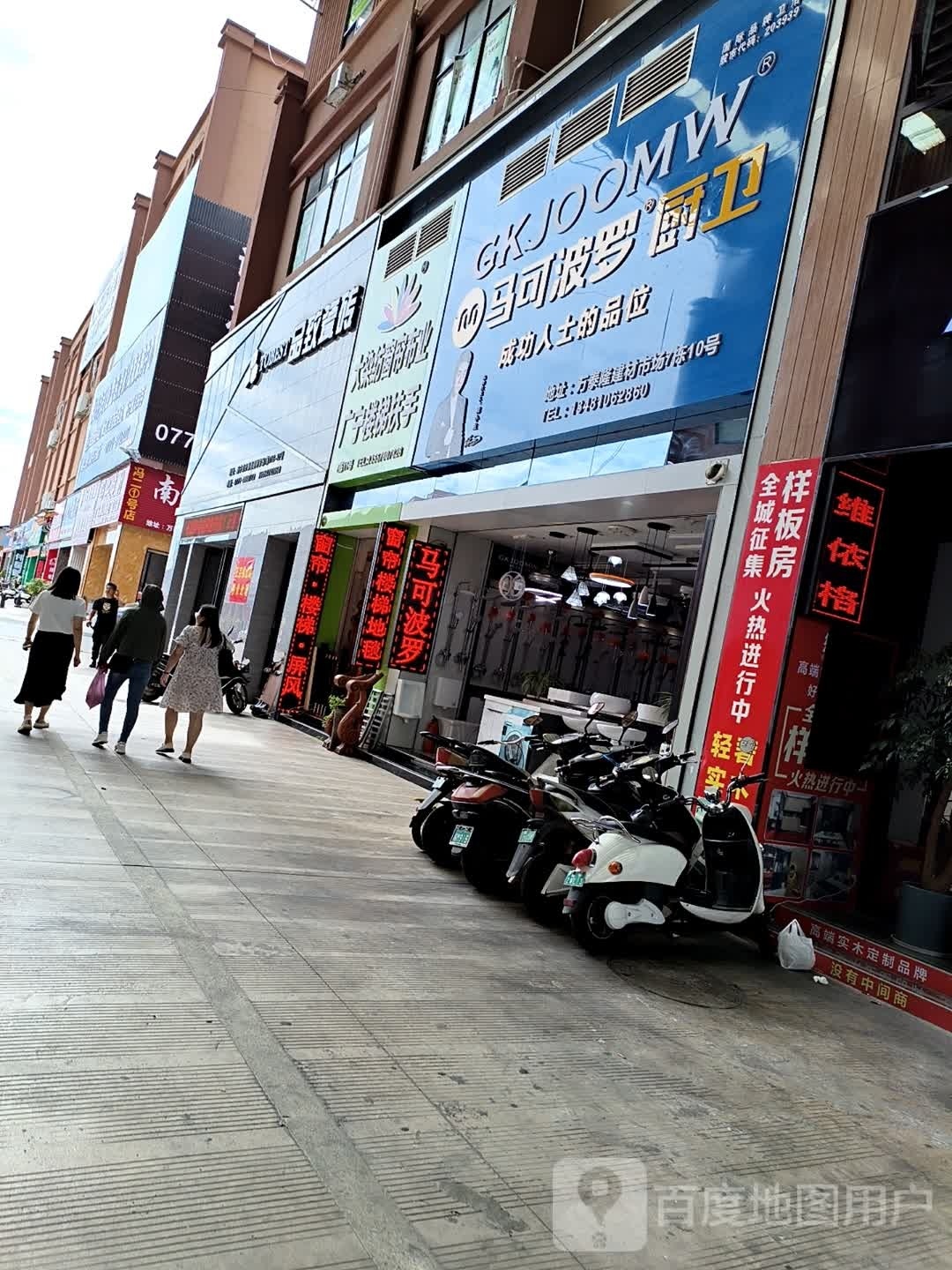 马可波罗卫浴有限公司（槎路店）