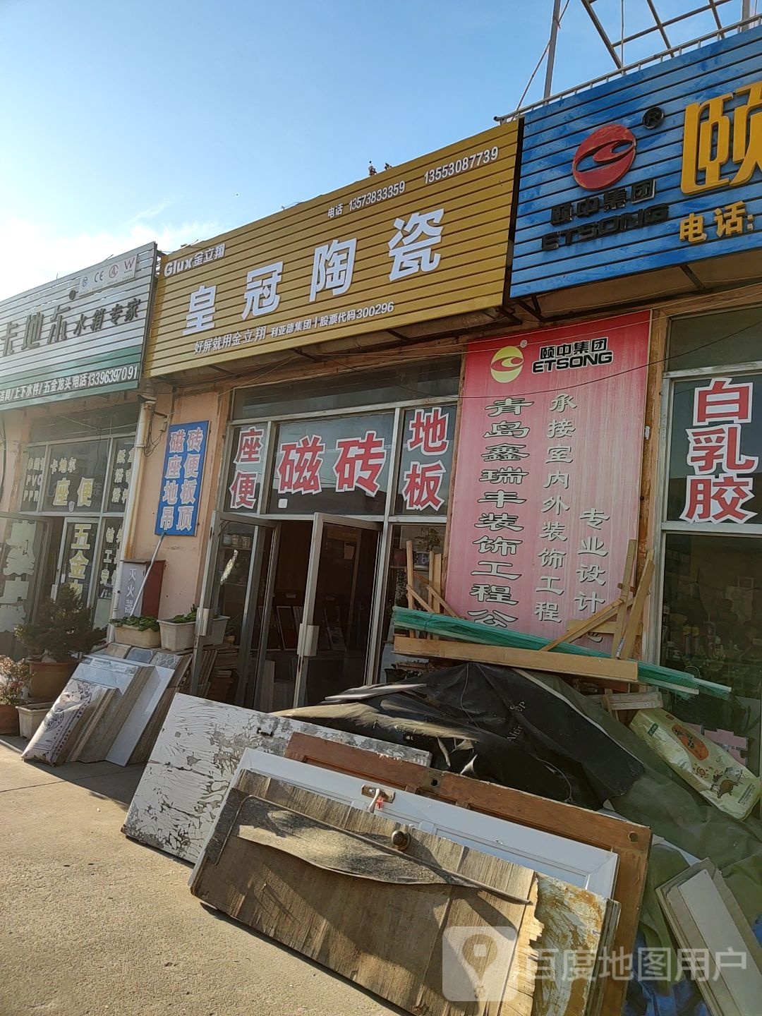 皇冠陶瓷(南京路店)