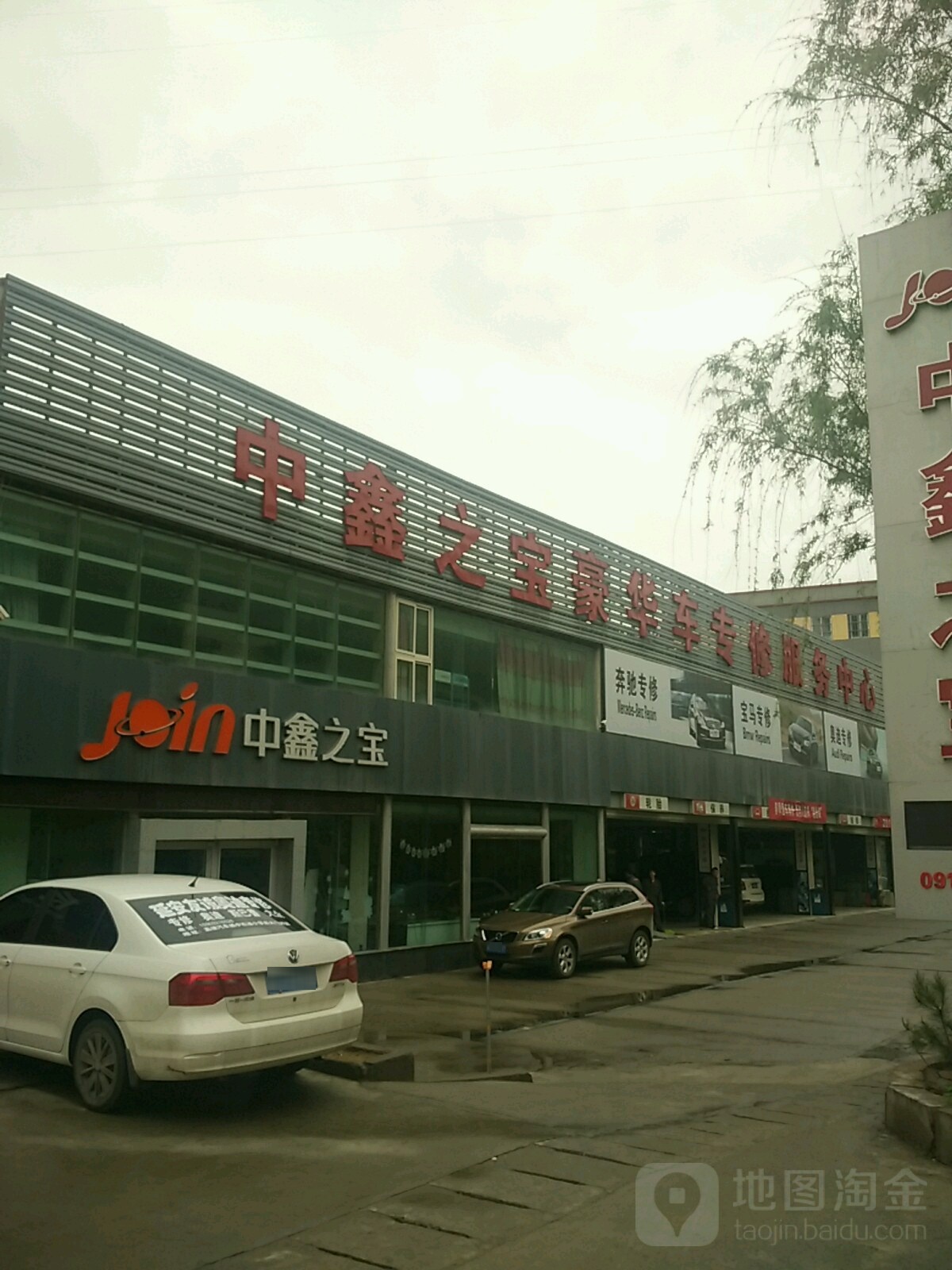 中鑫之宝豪华车专修服务中心(延安店)