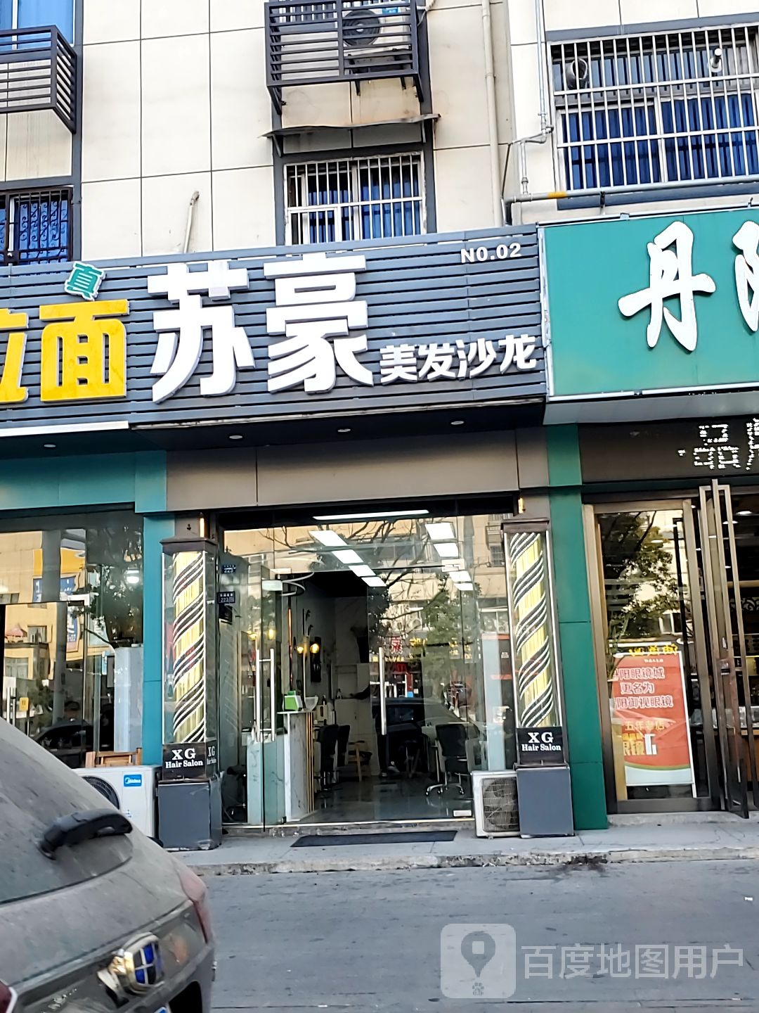 苏号美发沙龙(华扬西路店)