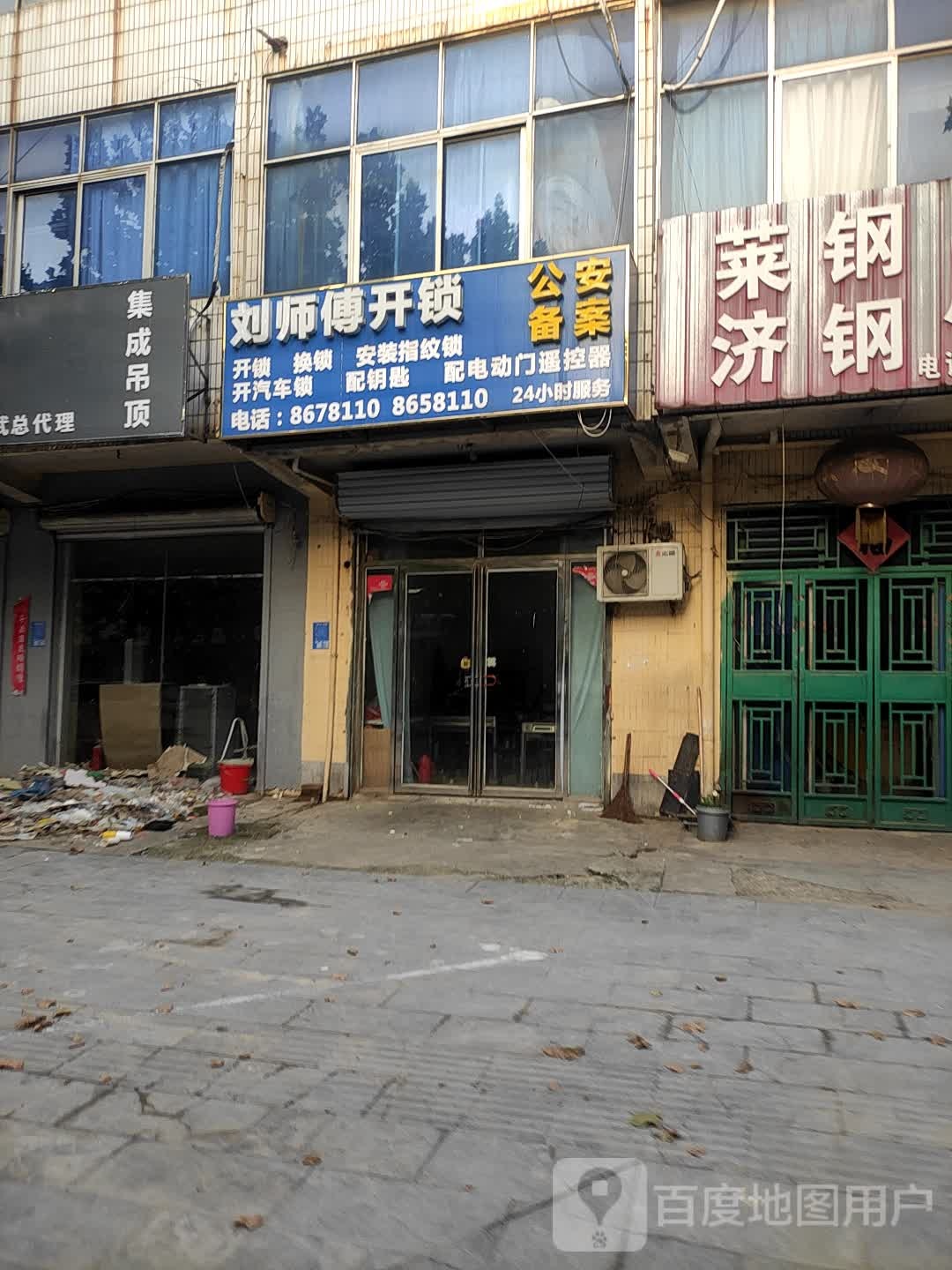 刘师傅开锁