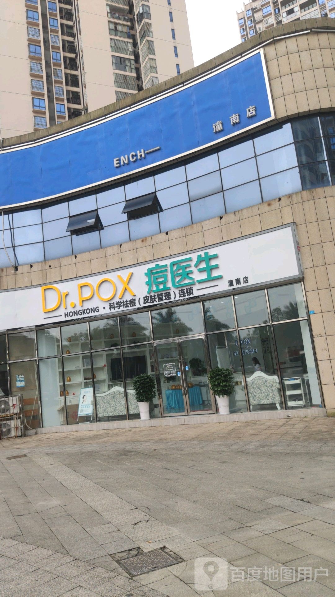 友仟痘医生·皮肤管里中心(外滩店)