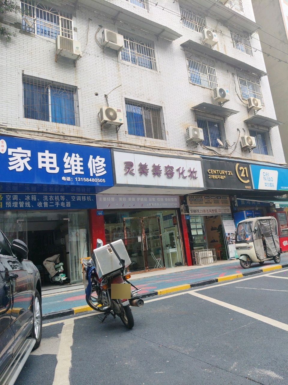 灵美美容美体纹绣化妆