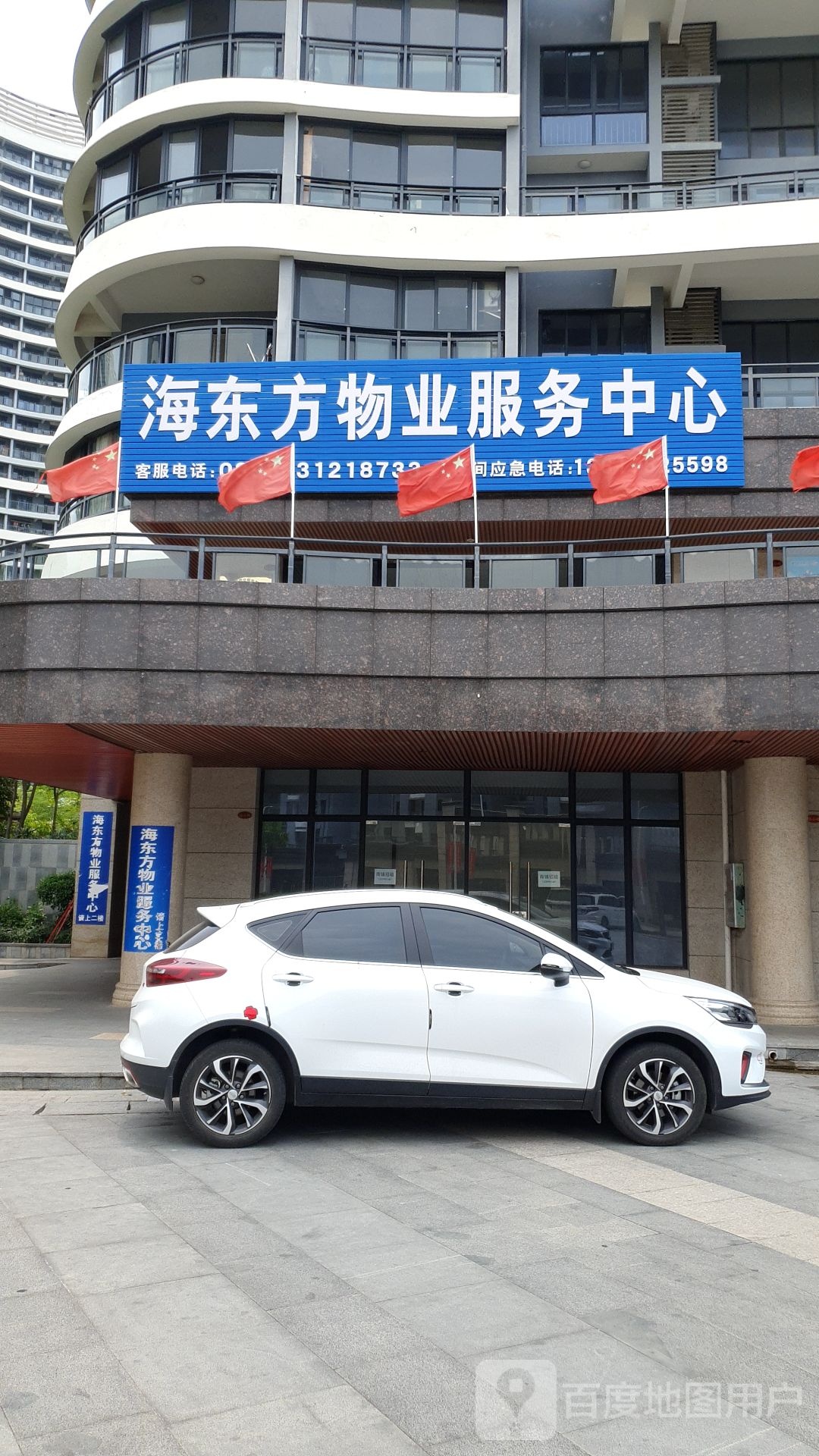 海东方物业服务中心