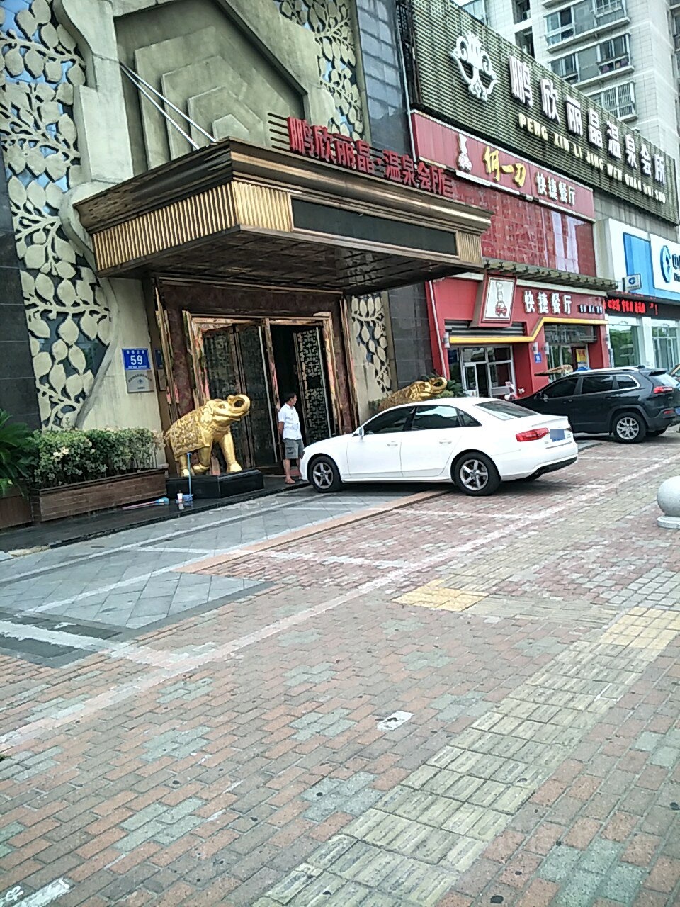 鹏欣丽晶温泉会所