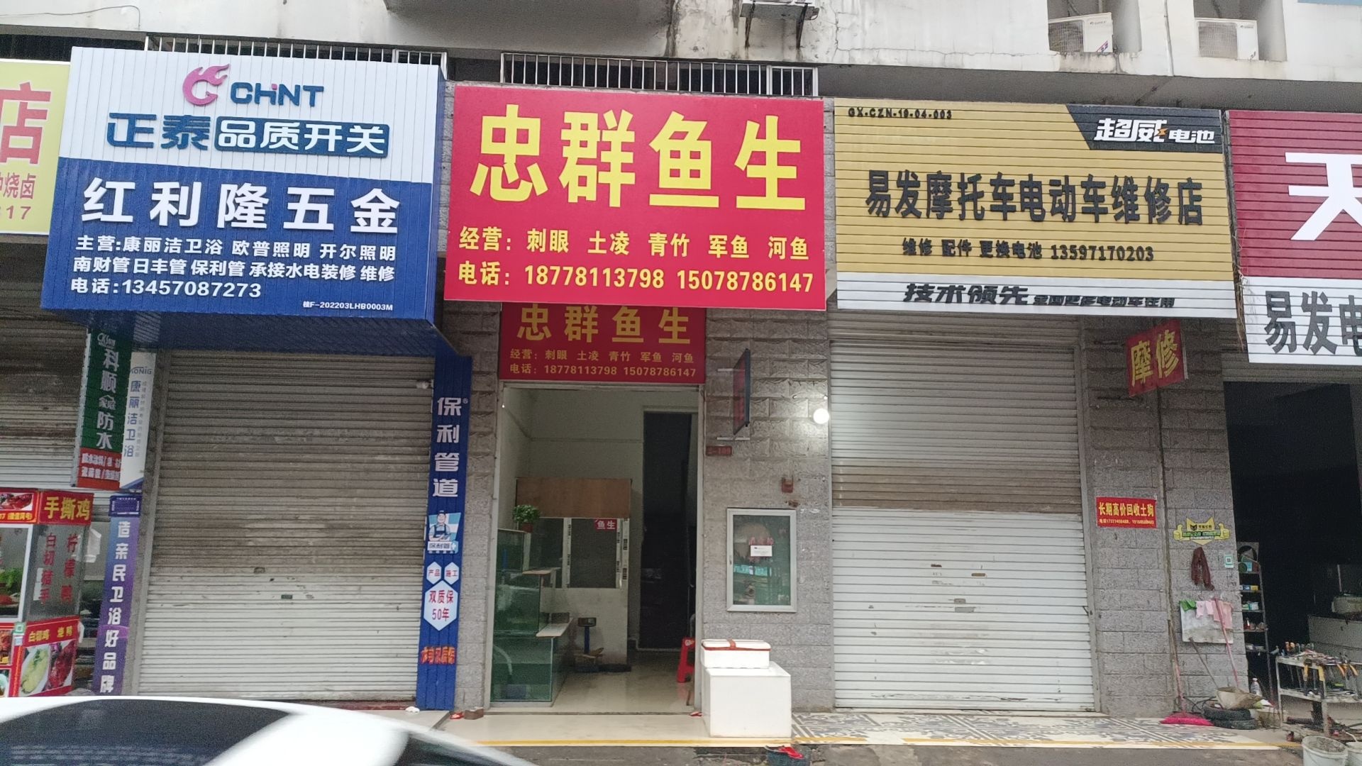 忠群鱼生(友谊茗城店)