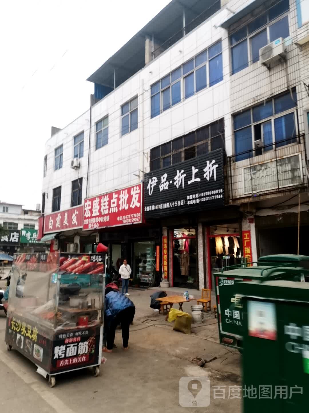 唐河县毕店镇白霞美发