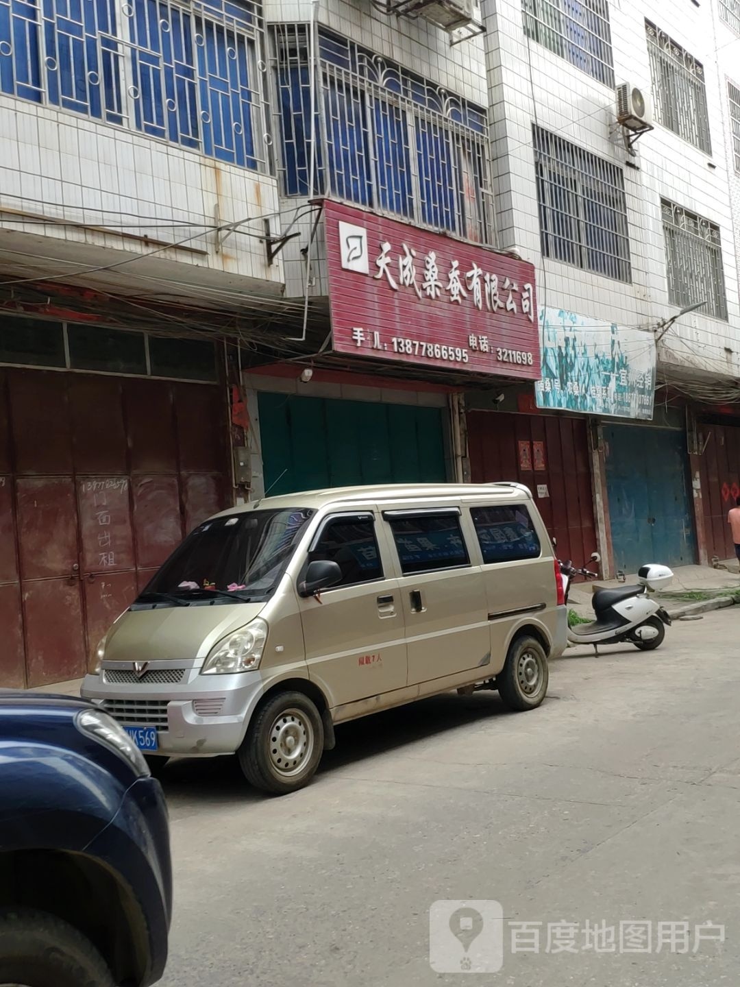 天成桑蚕有限工司