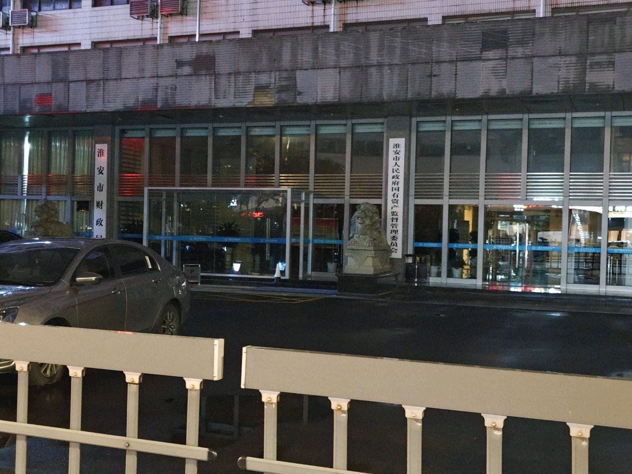 淮安市人民政府国有资产监督管理委员会