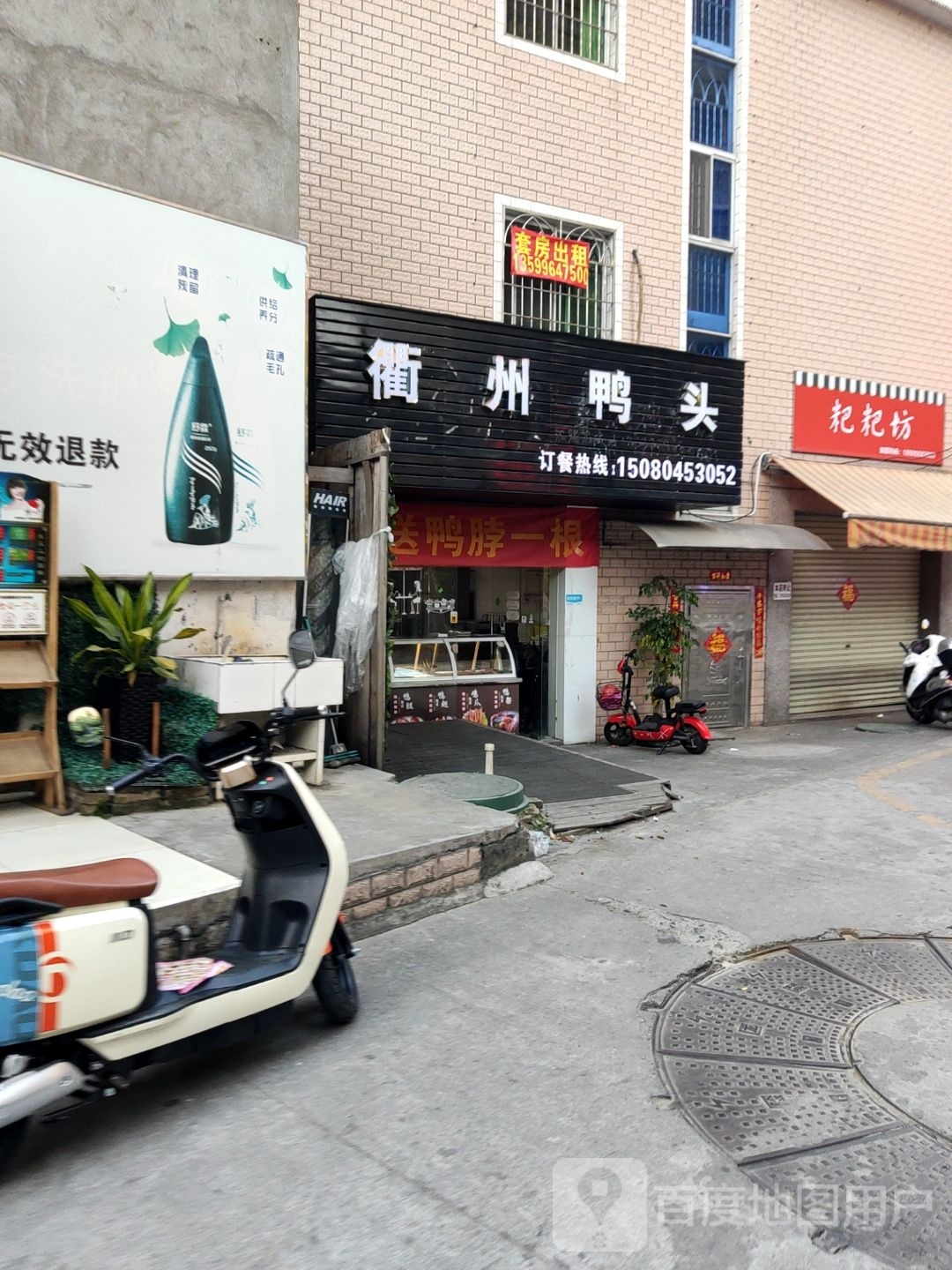 衢州邢句鸭头掰(天马西路店)