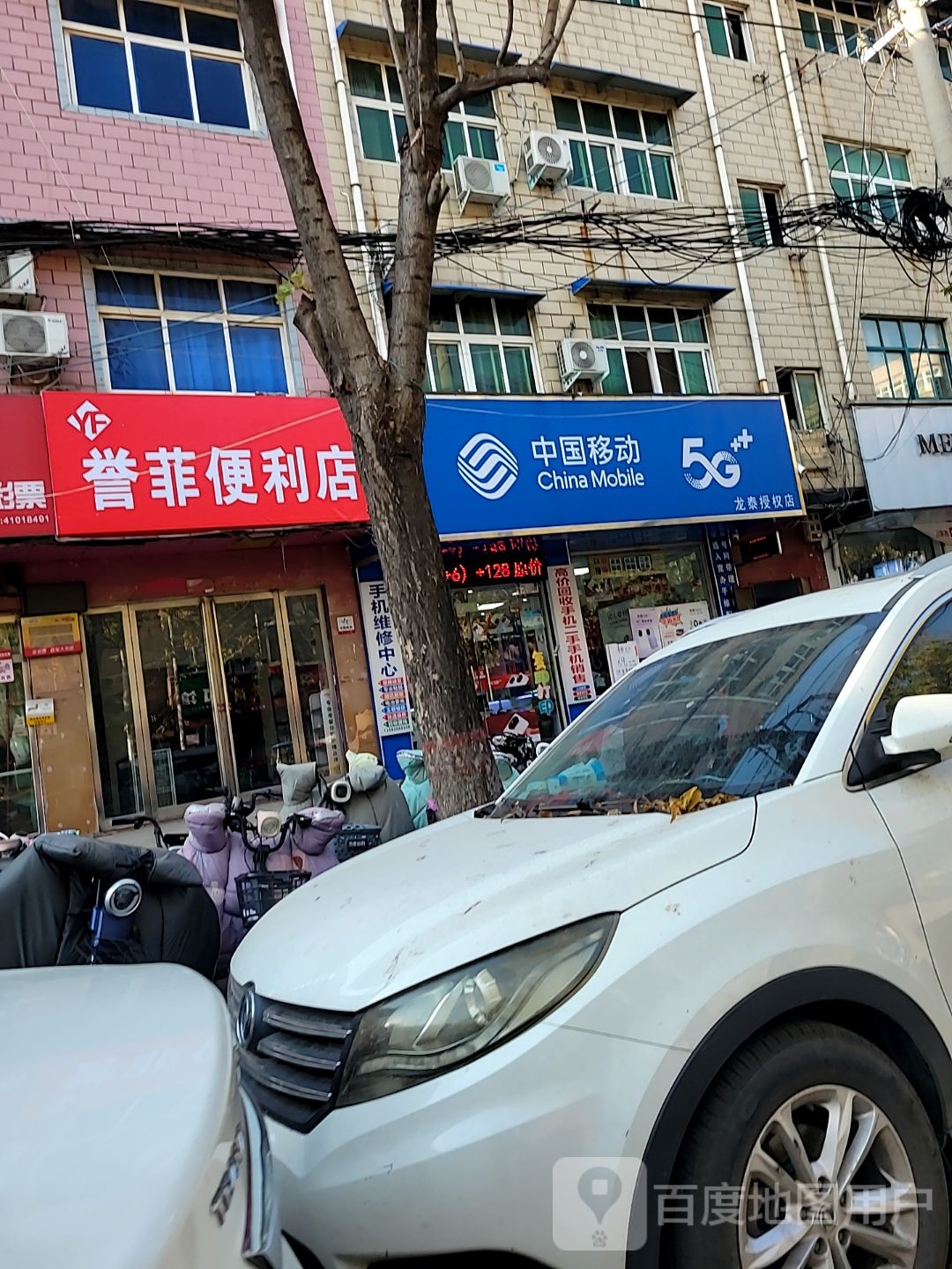 誉菲便利店