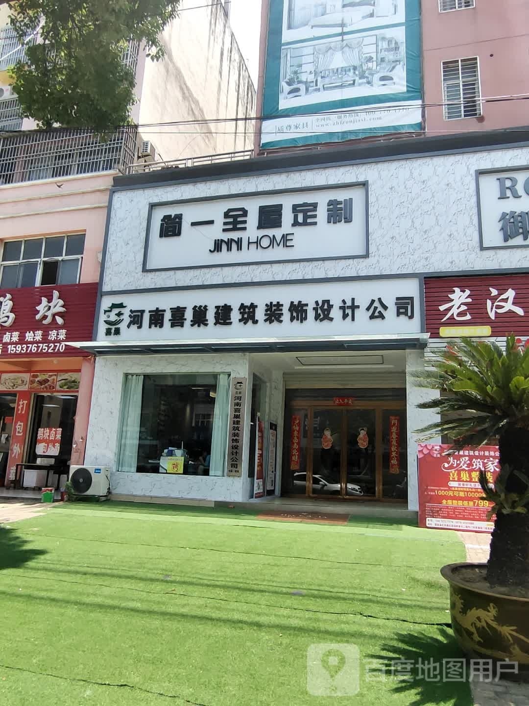 固始县简一全屋定制(红苏大道店)