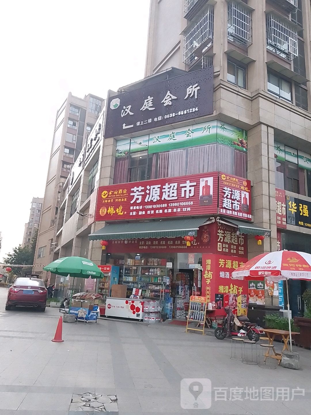 汉庭会所(汉东豪庭店)